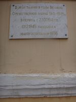 Советская 18. Мемориальная доска.jpg