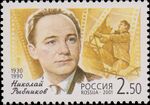 Russia stamp 2001 № 708.jpg