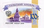 Russia stamp 2009 № 1371.jpg