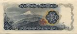 Series C 500 Yen Bank of Japan note - back.jpg