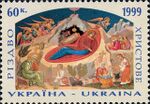 Stamp of Ukraine s268.jpg