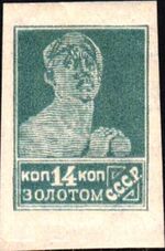 The Soviet Union 1926 CPA 183 stamp (1st standard issue of Soviet Union. 8th issue. Worker).jpg