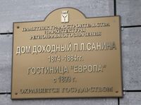 Гостиница Европа табличка.jpg