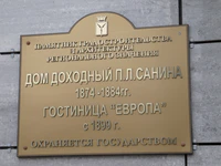 Гостиница Европа табличка.jpg