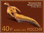 Russia stamp 2019 № 2529.jpg