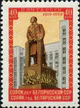 Stamp of USSR 2265.jpg
