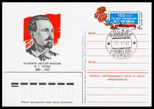 USSR PKsOM Chuchin 1983.jpg