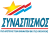 Συνασπισμός-01.svg