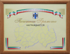 Почётная грамота Новосибирской области.png