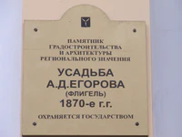 Усадьба Егорова А Д табличка.jpg