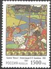 1997. Марка России 0354 hi.jpg