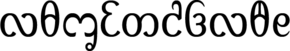 New Tai Lue script sample.png
