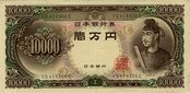 P94b-10000Yen-(1958) front.jpg