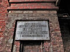 Мемориальная доска на церкви Николая Чудотворца, где был крещён будущий писатель