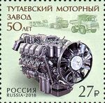 Russia stamp 2018 № 2392.jpg