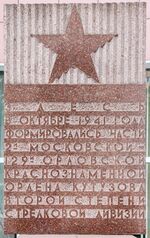 WWII plaque in Moscow.jpg