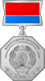 Изображение награды