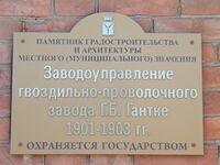 Здание заводоуправления Саратов табличка.jpg
