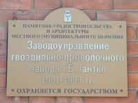 Здание заводоуправления Саратов табличка.jpg