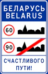 Belarusian speed limit.jpg