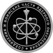 RR5109-0126R 1 рубль 2019 части ядерного обеспечения - знак.png