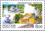 Russia stamp 2008 № 1234.jpg