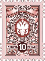 Russia stamp 2019 № 2517.jpg