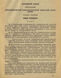 Section 1. 1921 Constitution of the Azerbaijan SSR.jpg
