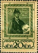 Stamp Soviet Union 1938 587.jpg