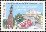 Stamp of Ukraine s143.jpg
