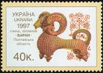 Stamp of Ukraine s169.jpg