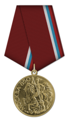 Медаль В память 850-летия Москвы.png