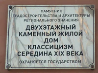 Московская улица дом 48 табличка Саратов.jpg