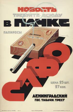 Папиросы Сафо.jpg