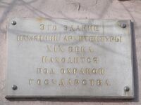 Усадьба Тюльпиных табличка.jpg