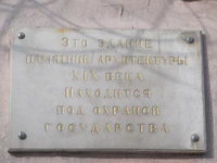 Усадьба Тюльпиных табличка.jpg