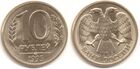 10 рублей РФ 1993 г.jpg
