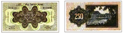 Israel 250 pruta 1953 Obverse & Reverse.gif