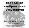 No-free-image-ru-(photo).png