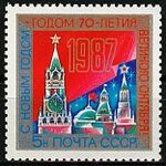 USSR 1986 5716 3396 0.jpg