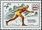 Почтовая марка СССР № 4547. 1976. XII зимние Олимпийские игры.jpg