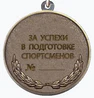 Почётный знак имени Владимира Пахалина (реверс).png