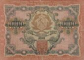10000roubles1919b.JPG