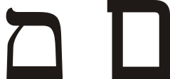 Hebrew letter final mem.svg
