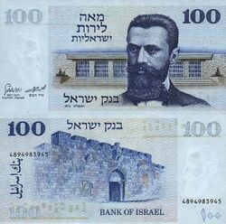 Israel 100Lirot 1973 Obverse & Reverse.jpg