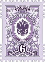 Russia stamp 2019 № 2516.jpg
