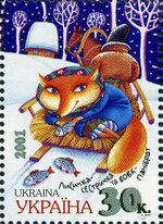Stamp of Ukraine s379.jpg