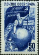The Soviet Union 1949 CPA 1482 stamp (Peace Propaganda. Worker, flag and globe).jpg