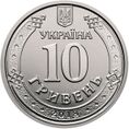 10 hryvnia coin of Ukraine, 2018 (averse).jpg