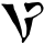 Enochian - Pa.svg
